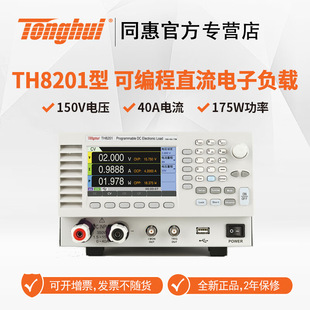 Tonghui TH8201 программируемая электронная нагрузка постоянного тока с программным управлением, электроприборы New Energy, автомобильное зарядное устройство, источник питания