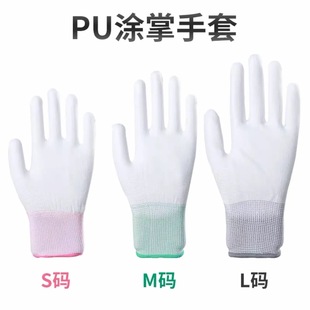 PU Coated Finger Coated Palm Nylon Dust-free Anti-static Gloves Labor Protection Rubber Work Non-slip Breathable Wear-resistant Work