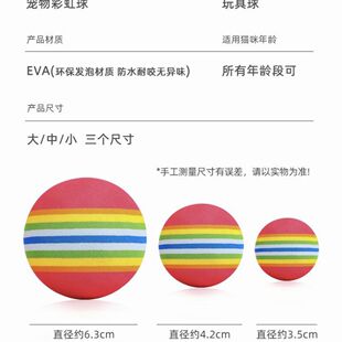 Cat Toy Rainbow Ball Bouncy Ball Pet Self-Pleasure and Boredom Relief Artifact Teeth Grinding and Bite-Resistant Kitten and Puppy Funny Cat Ball