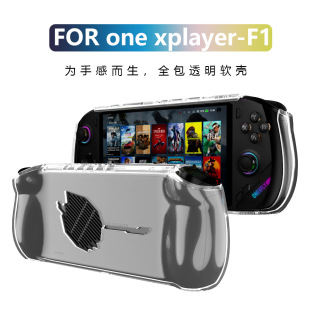 Применимо к защитному чехлу OneXPlayer Aviator F1, интегрированному комплексному прозрачному защитному чехлу для игрового хоста из ТПУ