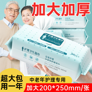 Special wipes for the elderly bedridden elderly adults wipe buttocks wipe body care hygiene clean wet wipes