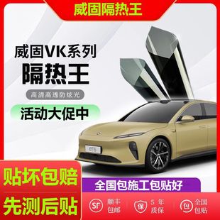 [Anti-Fouling and Anti-Fingerprint] Weigu Vk70 Front Baffle Film Full Car Film Vk25 Car Film Glass Heat Insulation Sunscreen Film