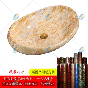 Water Transfer Film Paper Water Transfer Curved Surface Covered Film Marble Jade Water Transfer Film