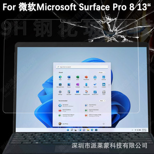 Для Microsoft Surface Pro 8 Плоская закаленная пленка Pro7/6/5 HD Фиолетовый свет go3/2/1 Защитная пленка