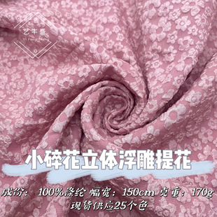 Small Floral Stereo Embossed Jacquard Comfortable Breathable Fashion Women's suit dress Sling Top Lolita Fabric