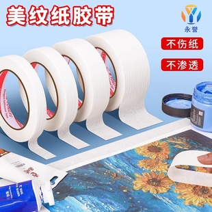 White masking paper tape strong stick spray paint decoration decorative masking tape wholesale art masking color masking paper