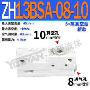 ZH05DLA трубчатый ZH07DSA вакуумный генератор ZH10BL ZH13BS/15DS/18BSA/20DL/BLA