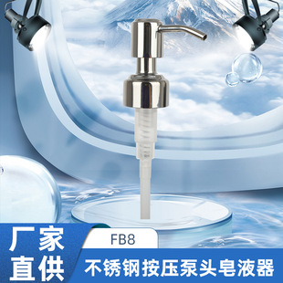 Dongyi Press Hotel Hand Sanitizer Bottle Shampoo Bottle Pump Head Lotion Pump 304 Stainless Steel Press Pump Head