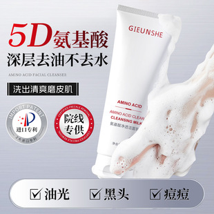 GIEUNSHE Amino Acid Cleansing Cleanser Facial Cleanser Cleansing Pore Rejuvenating Moisturizing Not Tight