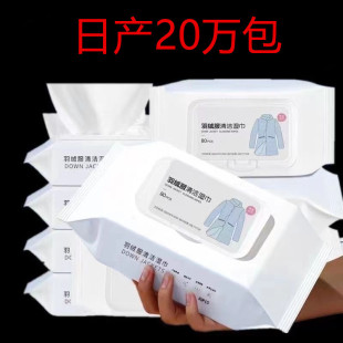 Down jacket wipes wash-free decontamination wipe dry cleaning paper towel oil removal household large bag portable in stock wholesale
