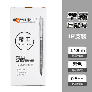 Dongmi Clush Pen CS Head Нажмите на Gone Pen DM930 Большой емкости