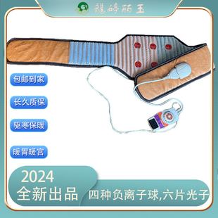 Photon Belt Heating Energy Abdominal Belt Negative Ion Ball Loess Ball Far Infrared Ultra Long Wave Source Factory