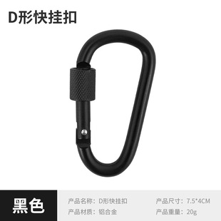 Outdoor Aluminum Alloy Mountaineering Buckle Quick Hanging with Lock Key Chain Backpack Buckle Hanging Buckle D-shaped Buckle Wind Rope Buckle Water Kettle Buckle