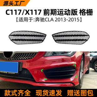 Применимо для Mercedes-Benz Cla Class c117 cla200 220 cla45 amg 2013-15 решетки модификации фитингов