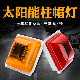 Solar fence railing barrier light luminous pillar cap LED pillar cap pillar cap night strobe warning light