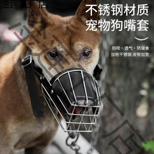 Stainless steel dog mouth cover dog mouth cage anti-bite barking drinking water dog mouth cover metal large and medium-sized dog mouth cover anti-bite