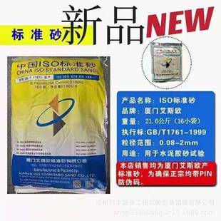 Spot ISO standard sand Xiamen Asio cement mortar test standard sand 21.60kg sand filling standard sand