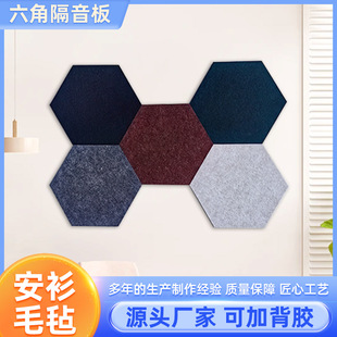 30*15 Hexagonal Colorfulful Felt Sound-absorbing Board Kindergarten Stereo Felt Wall Sticker Adhesive Backing Felt Board Sound-absorbing Board