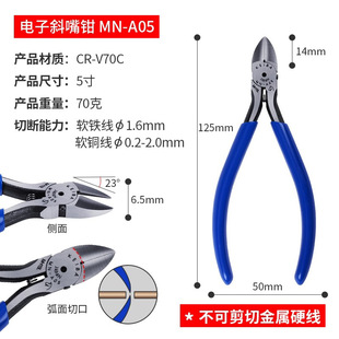 Japan imported horse brand diagonal pliers water mouth pliers 5 inch 6 inch 7 inch electronic cutting line plastic model shear A05 PL726