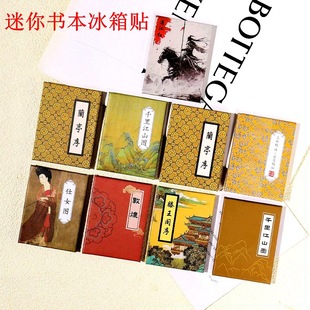 Refrigerator Stickers Book Custom-made Thousands of Miles Chinese Style Cultural and Creative Museum Famous Paintings Pagoda Souvenirs