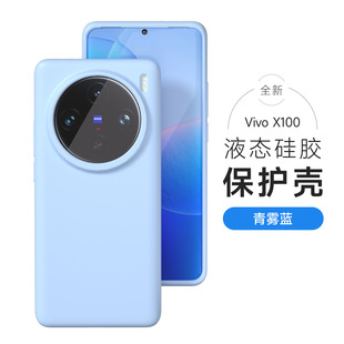 Применимо к оболочке мобильного телефона vivoX100, жидкий силикон x100pro, универсальный устойчивый к падениям x90s, простой однотонный защитный чехол