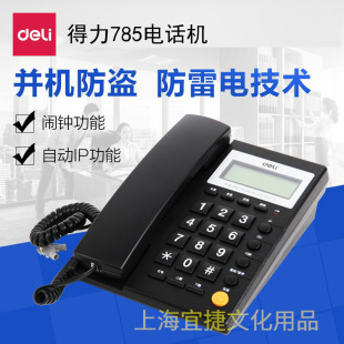 Deli 785 telephone office home should call display fixed telephone wall-mounted landline postage