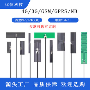 5G/4G/Lte/Gsm/Nb Full-Band Fpc Built-In Patch Antenna Pcb Omnidirectional High Gain Ipex Antenna