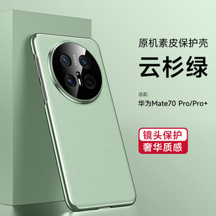 Чехол для мобильного телефона Huawei mate70 новый применимый простой кожаный все включено объектив противоударный чехол mate70pro защитный чехол мягкий