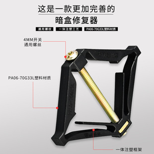 86 Type Insulation Repair Dark Box Repair Kit Base Box Junction Box Repair Box Support Rod Switch Box Quick-Install Junction Box