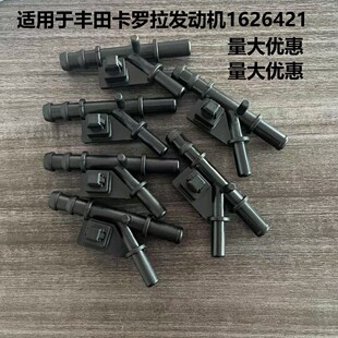 Подходит для 1626421 двигателя Toyota Corolla с водяным возвратным водяным соединением трубы шланг тройник