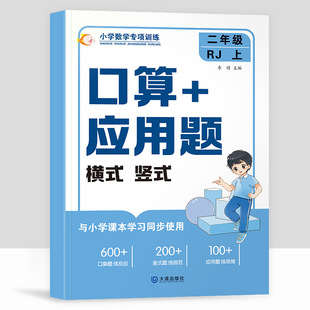 Primary school mathematics oral calculation application questions horizontal vertical first to sixth grades PEP synchronous special training