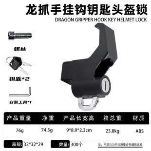 Electric vehicle hook lock bicycle front helmet lock hook battery car hook multi-function anti-theft universal lock