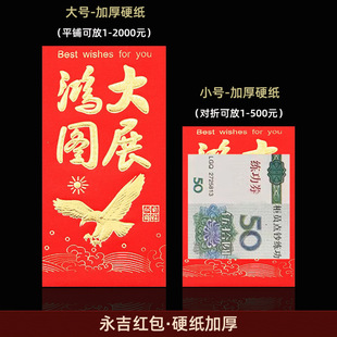 Factory wholesale Yongji red envelope bag hard cardboard gilding thousand yuan large red envelope good luck is sealed Universal Small size