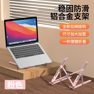 Ten-gear Adjusting Aluminum Alloy Laptop Bracket Folding Heat Dissipation Heightening Bracket Portable Internet Lesson Review