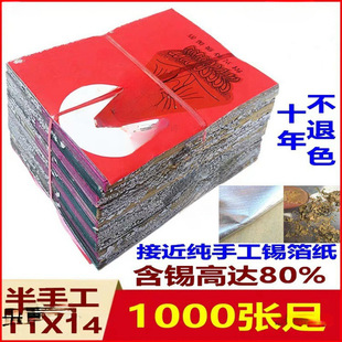Old Town God's Temple Real Tinfoil 0 Pieces of Gold and Silver Paper Yellow Gray Semi-Handmade Folded Ingots Burned Paper Money Supplies Free Shipping