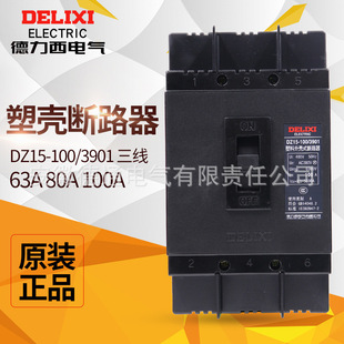 Delixi molded case circuit breaker DZ15 three-phase 2901 3901 single-phase 2P3P air opening 63A100A air switch