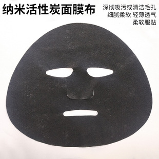 Nano activated carbon black mask cloth color absorption mask paper cleaning cosmetics residual mask custom factory wholesale