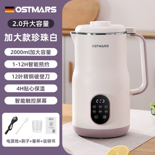 Немецкий блендер OSTMARS на 3-4 человека, многофункциональный, тихий, большой емкости, с подогревом, для детского питания, соковыжималка, соевый молоковарка.