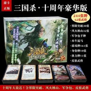 Три Королевства убивают 10-летие Deluxe Edition Полная Военная общая коллекция Настольные игровые карты Подлинный полный набор пластиковых инкапсуляционных карт Новое издание