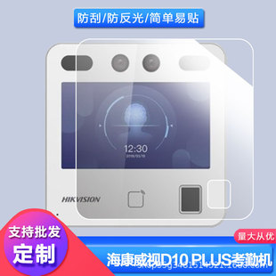 Suitable for Hikvision D10 PLUS Attendance Machine Screen Film Scratch-resistant Explosion-proof Nano HD Frosted Film Wholesale