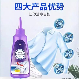 Active Enzyme Clothes Decontamination Dry Cleaning Agent Oil Stain Removal Artifact White Clothes Strong Cleaning Oil Removal Oil Stain Wash Protection