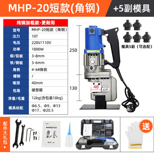 Electric hydraulic punching machine portable MHP-20 small dry hanging angle steel puncher channel steel angle iron hole machine