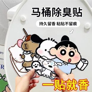 Toilet Toilet Self-adhesive Cute Felt Toilet Decoration Cartoon Bathroom Sticker Aromatherapy Deodorant Deodorant
