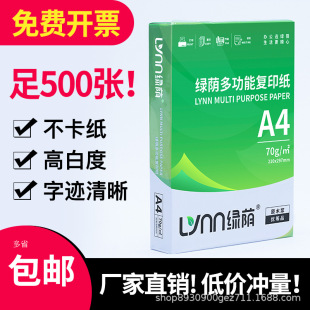 Green shade A4 paper 70ga4 printing paper thickened 80g office paper copy paper student paper copy paper white paper