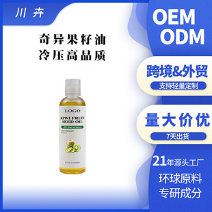 Natural plant kiwi seed oil moisturizing oil nourishing skin comfort aromatherapy beauty moisturizing essence kiwi seed oil