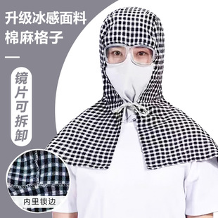 Light and breathable summer full-face integrated dust cap with glasses anti-fog special headgear for site polishing labor protection shawl cap