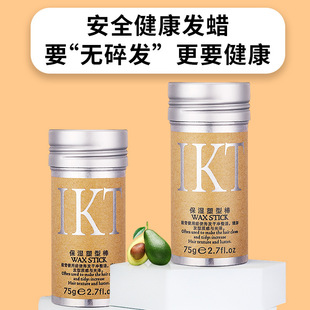 IKT hair wax stick genuine goods anti-frizz artifact avocado broken hair finishing cream styling hair wax stick aluminum cans wholesale