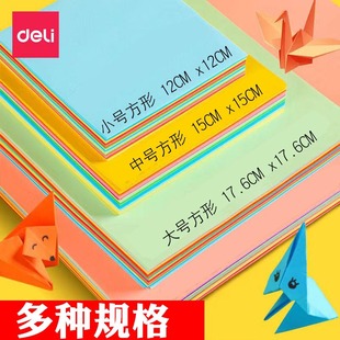 Deli YC323 Handmade Color Paper Children's Paper Crane Origami Color Square Handmade Paper Kindergarten Paper Cutting