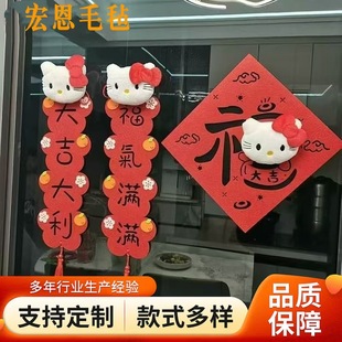 Spring Festival couplets Spring Festival New Year decoration KT cat door couplet dormitory creative felt door stickers cute blessing stickers