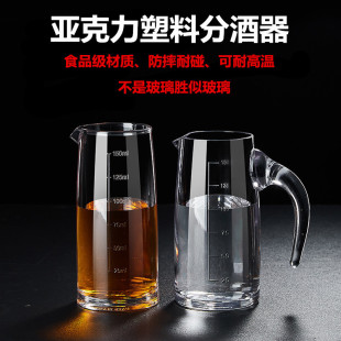 Acrylic plastic liquor separator commercial wine decanter Hotel drop-resistant bar foreign wine pot with scale